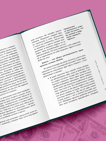 Дайте денег, работу не предлагать. Книга-практикум по решению психологических проблем с финансами - фото 8