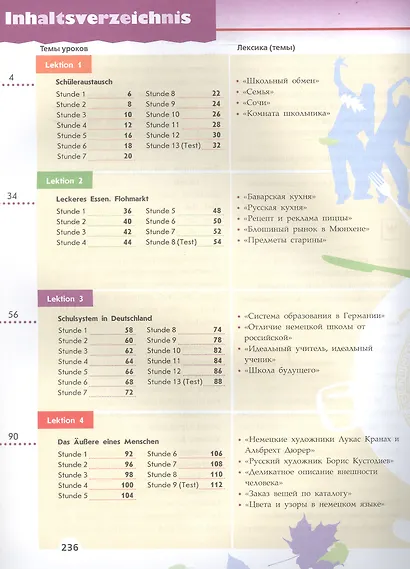 Немецкий язык. 8 класс. Учебник для общеобразовательных организаций и школ с углубленным изучением немецкого языка - фото 2
