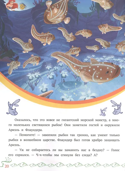 История с наклейками. "Принцесса Disney. Рассказы о настоящей дружбе" - фото 3