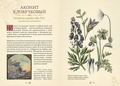 Яды. Секретная сила растений - фото 9