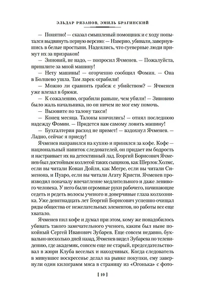 Служебный роман. Вокзал для двоих: киноповести и пьесы - фото 15