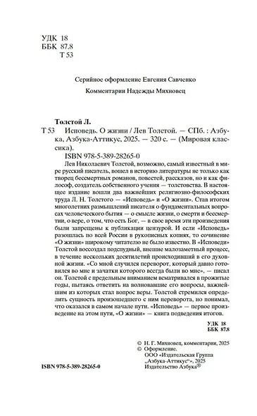 Исповедь. О жизни - фото 9