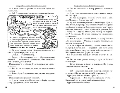Питер, Брейн и Малыш. Детективные приключения - фото 15