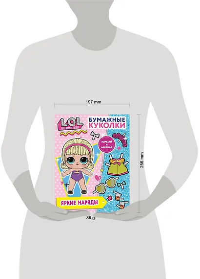 Бумажные куколки L.O.L. Surprise! Яркие наряды - фото 4