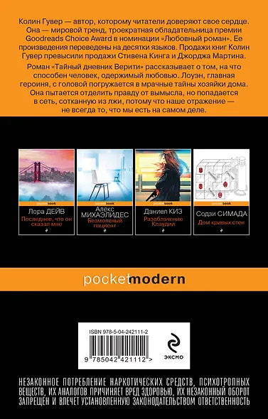 Тайный дневник Верити - фото 2