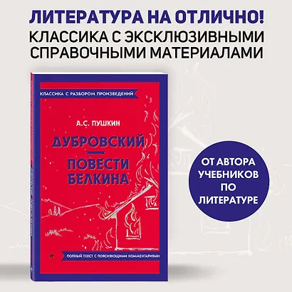 Дубровский. Повести Белкина - фото 4