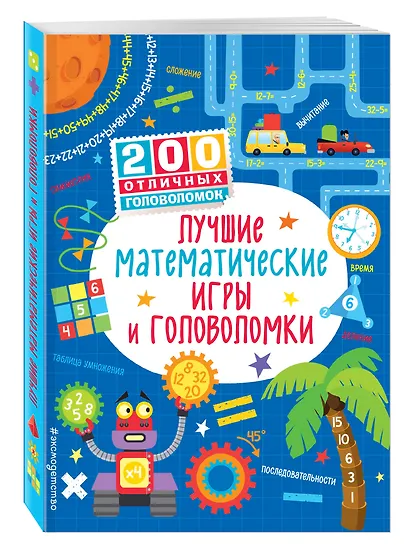 Лучшие математические игры и головоломки - фото 3