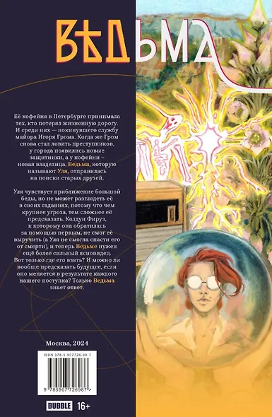Ведьма. Том 2. Без вариантов: книга комиксов - фото 2