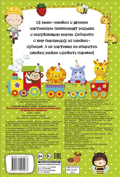 Большой подарок для самых маленьких. 15 книжек-кубиков! - фото 2