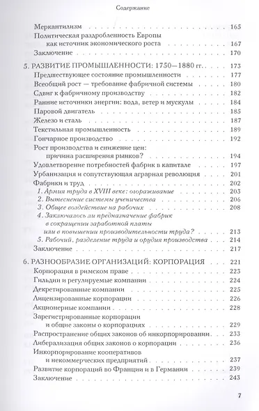 Как Запад стал богатым Экономические преобразования индустриального мира (м) Розенберг - фото 4