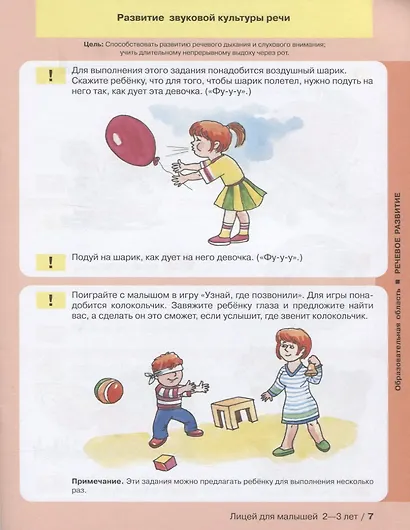 Лицей для малышей 2-3 лет. Тесты для детей 3 лет. Две книги в одной - фото 3