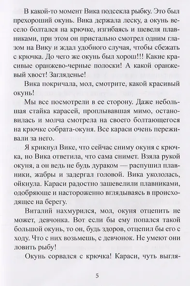 Правдивые небылицы. Мишкины смешинки - фото 3