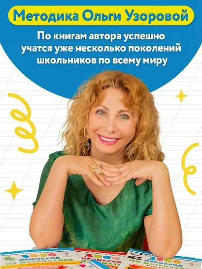 Тренажер по контрольному списыванию. 2 класс - фото 8