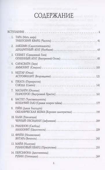 Кристальные богини 888. Проявление Божественной Силы Неба и Земли - фото 2