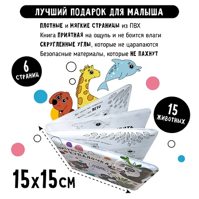 "Считалочка-купалочка". Книжка для купания - фото 4