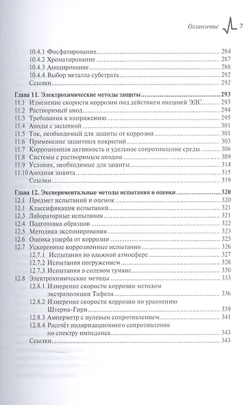 Коррозия и защита от коррозии - фото 6