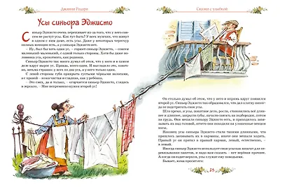 Сказки с улыбкой. Все приключения в одном томе с цветными иллюстрациями - фото 9