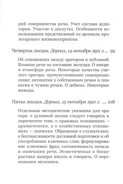Мастер-класс ораторского искусства - фото 4