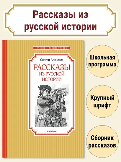 Рассказы из русской истории - фото 3
