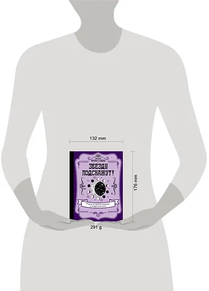 Звезды подскажут! - фото 4