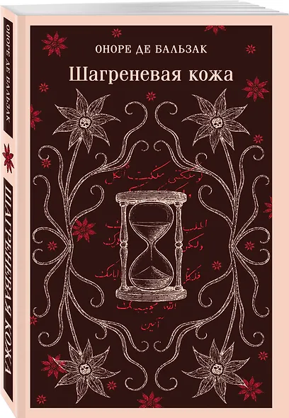 Набор "Проклятые желания (комплект из 2 книг : "Шагреневая кожа" Бальзака и "Портрет Дориана Грея" Уайльда) - фото 4