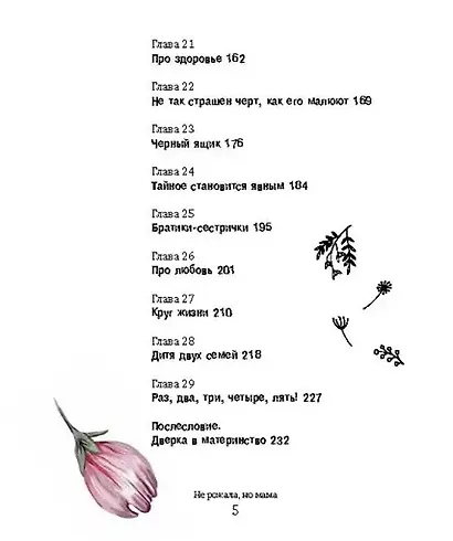 Дети, домой! Очень честная история усыновления - фото 8