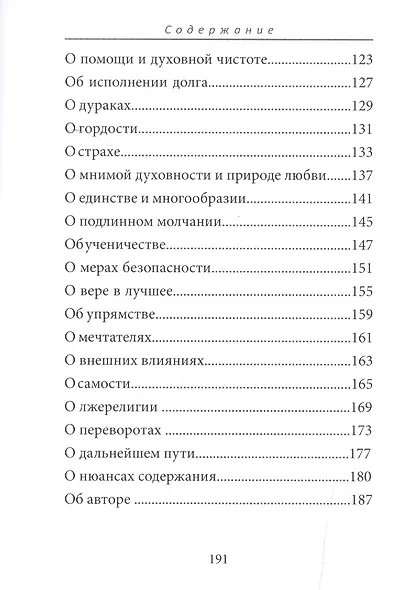 Бусы из басен - фото 4