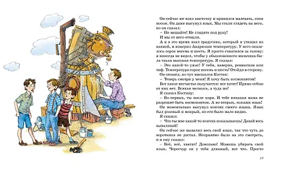 Денискины рассказы - фото 9