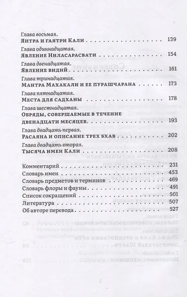 Бриханнила-тантра. Избранное - фото 4