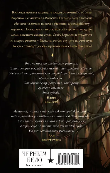 У Ворона две жизни - фото 2