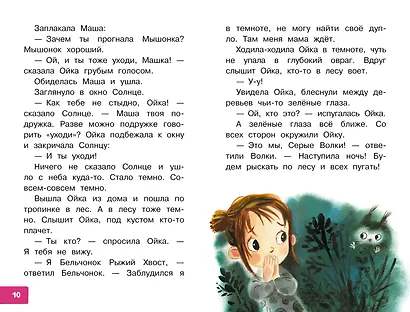 Про Машу и Ойку - фото 7