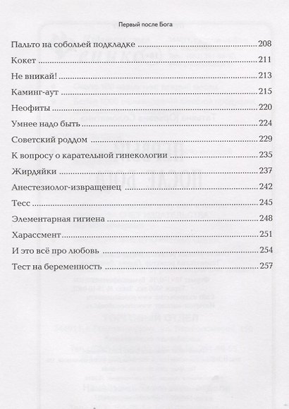 Первый после Бога - фото 4