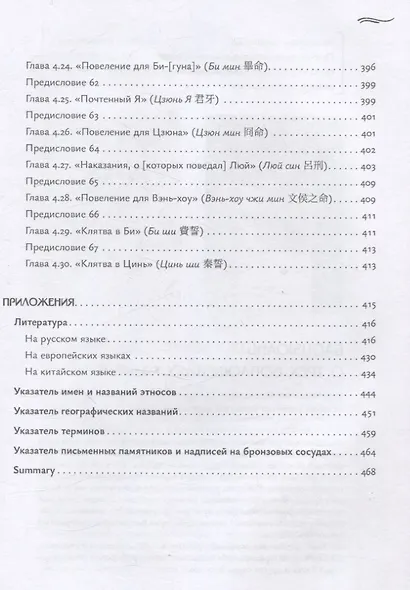 «Канон записей» ( Шу-цзин) Исследование и перевод версии в «древних знаках» - фото 8