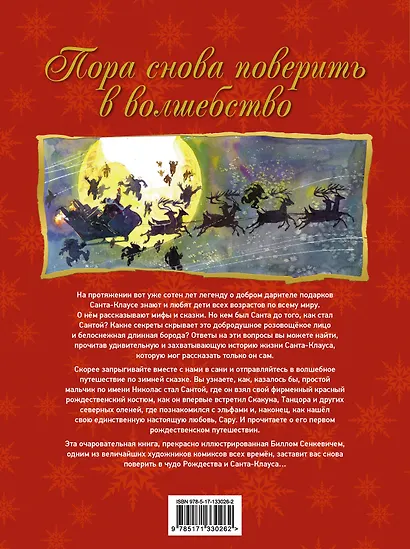 Санта. Подлинная история - фото 2
