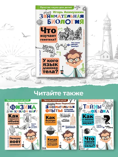 Занимательная биология - фото 8