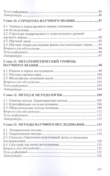 История и философия науки - фото 4