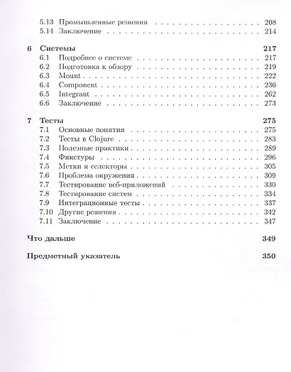 Clojure на производстве - фото 4