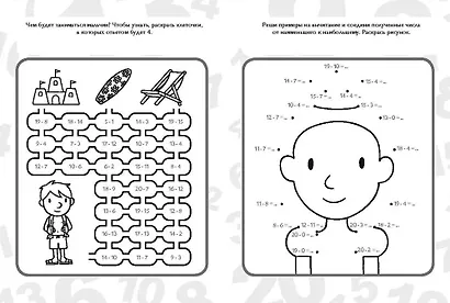 Вычитание в пределах 20. Учим цвета, раскрашиваем. Весело решаем примеры - фото 3