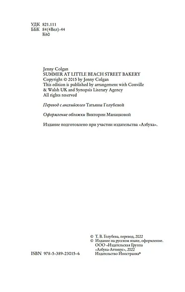 Лето в маленькой пекарне - фото 6
