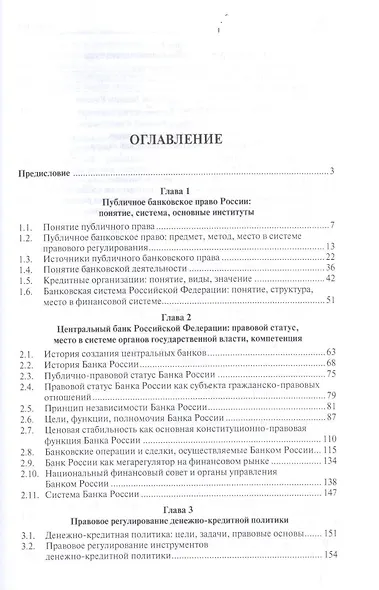 Публичное банковское право Учебник для магистров (Рождественская) - фото 2