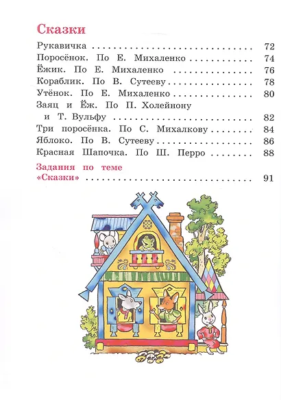 Чтение. 2 класс. Учебник. В двух частях. Часть 2 (для глухих и слабослышащих обучающихся) - фото 7
