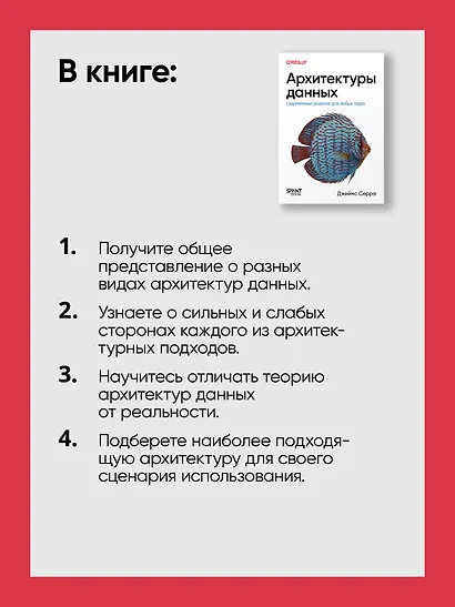 Архитектуры данных: современные решения для любых задач - фото 7