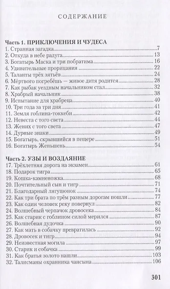 Сто старинных корейских историй. Том 2 - фото 2