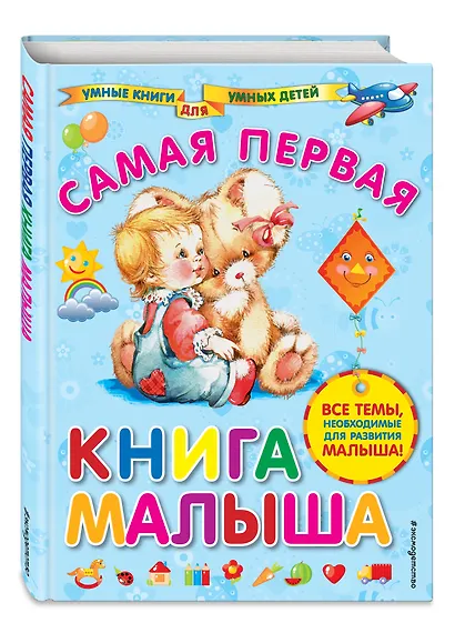 Самая первая книга малыша - фото 3