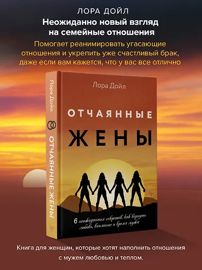 Отчаянные жены. 6 неожиданных секретов, как вернуть любовь, внимание и время мужа - фото 4