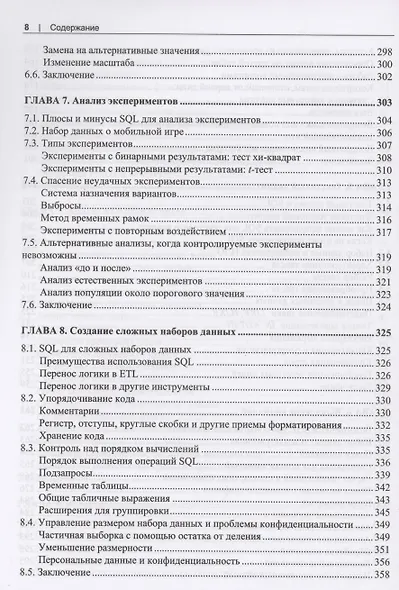 SQL для анализа данных. Расширенные методы преобразования данных для аналитики - фото 5