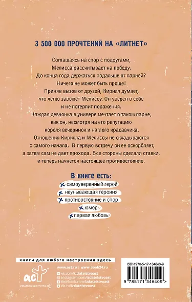 Ставка на Мелиссу - фото 2