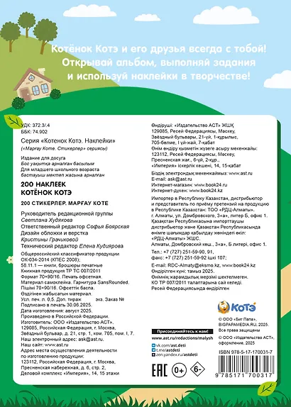 200 наклеек. Котёнок Котэ - фото 2