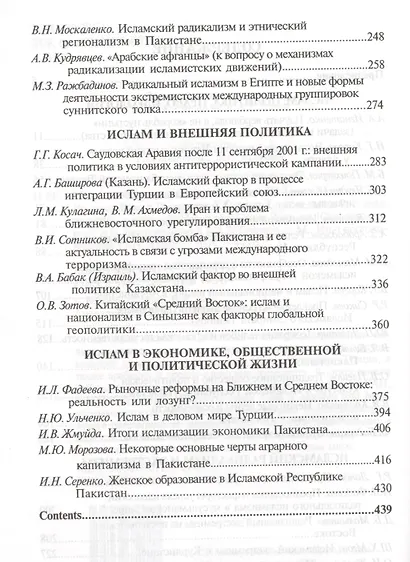 Ислам на современном Востоке: Регион стран Ближнего и Среднего Восток, Южной и Центральной Азии - фото 3