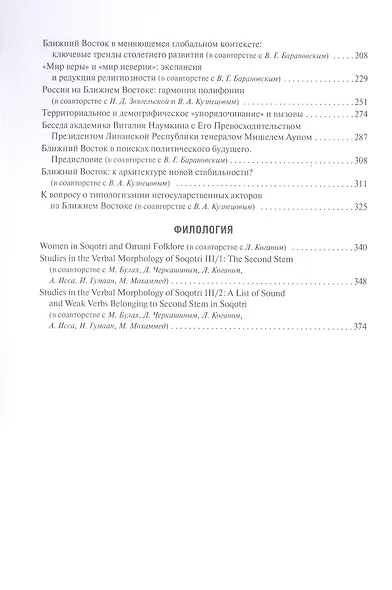 Перелистывая страницы: Из работ 2017–2020 годов - фото 3